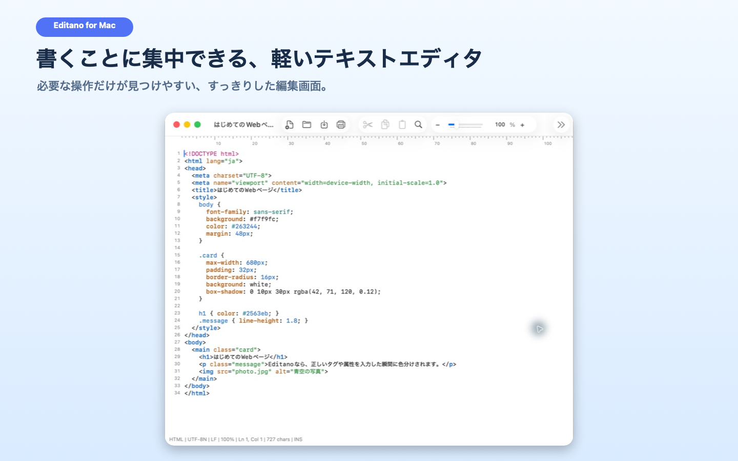 Editanoのシンプルな編集画面