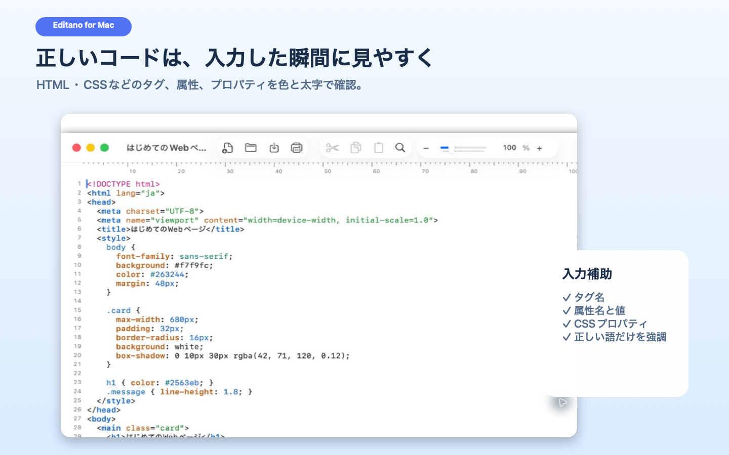 EditanoのHTMLとCSSの色分け機能