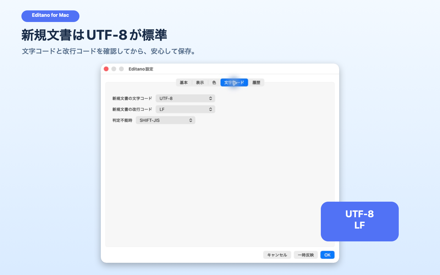 EditanoのUTF-8と文字コード設定画面