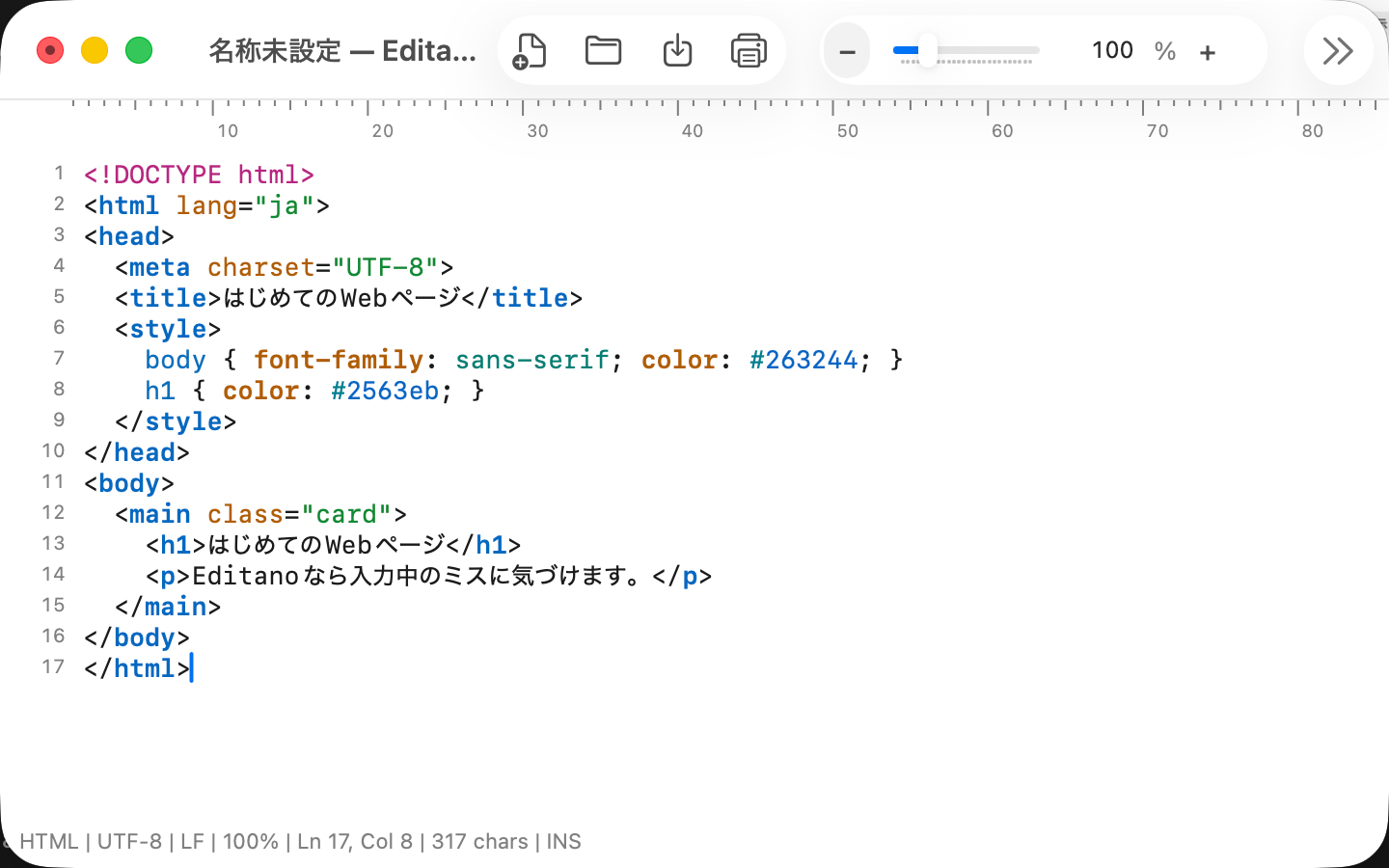 EditanoでHTMLを編集している実際の画面