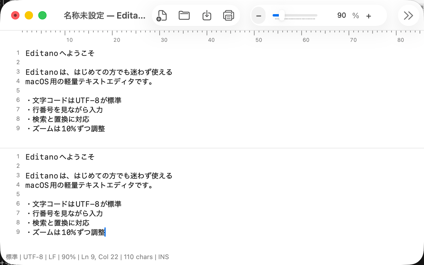 Editanoの上下分割画面