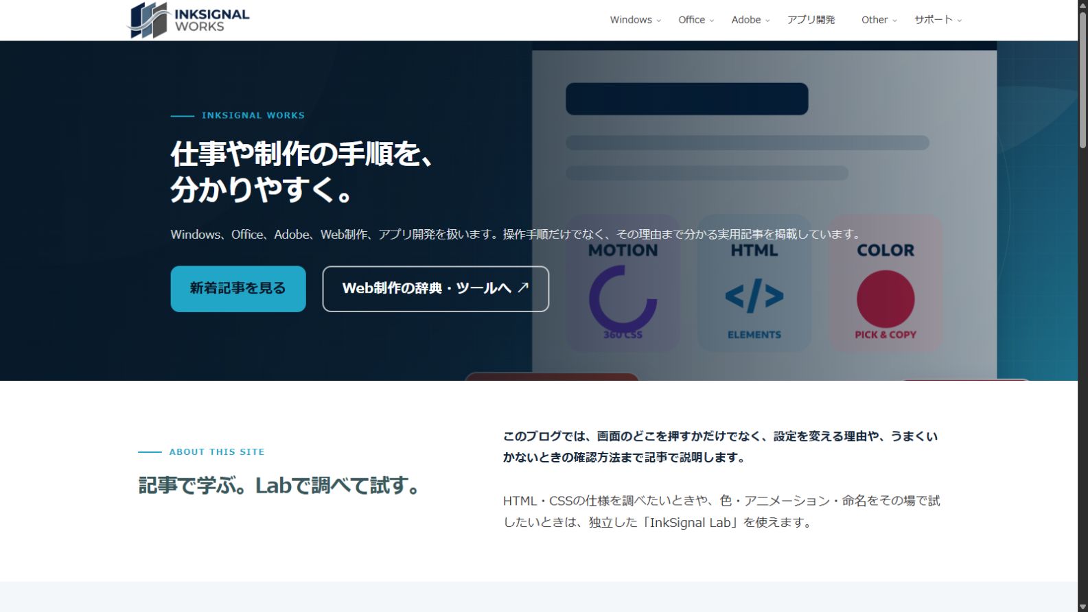 Inksignal Works トップページ