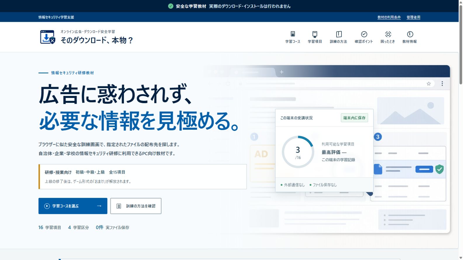 そのダウンロード、本物？ トップページ