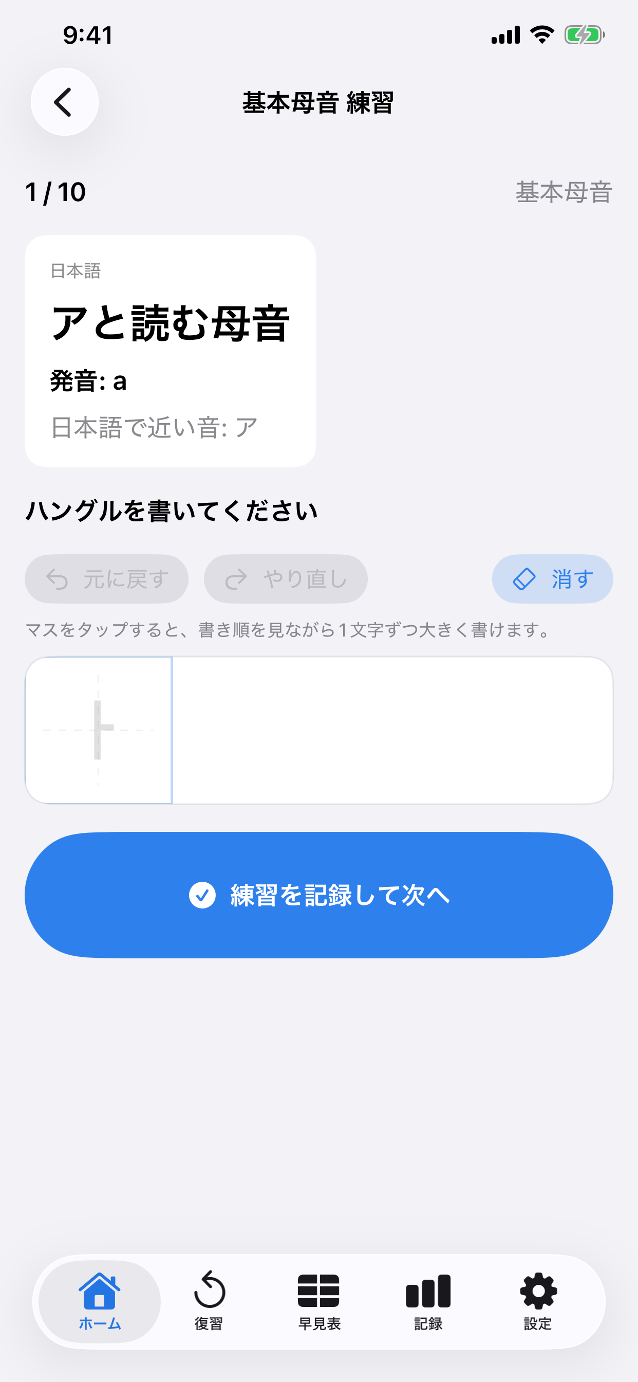 基本母音の練習画面。発音と日本語で近い音、薄い下書きつきの書き取りマスを表示しています。